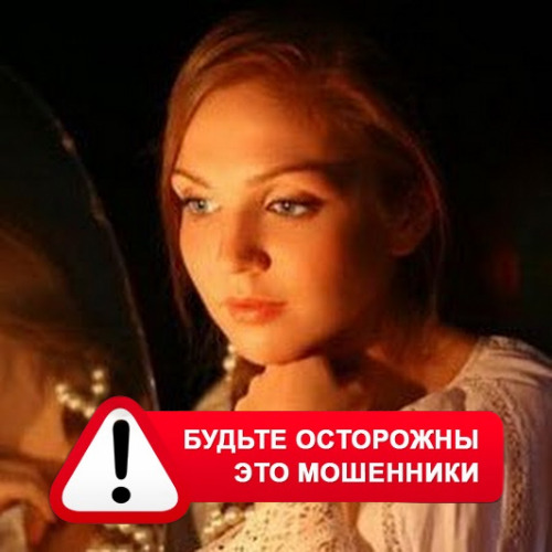 Злата Архипова +79852189312 в Онгудае – это мошенники